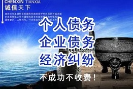 讨债公司收费标准