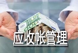 清欠公司是什么？了解清欠公司的职能和作用